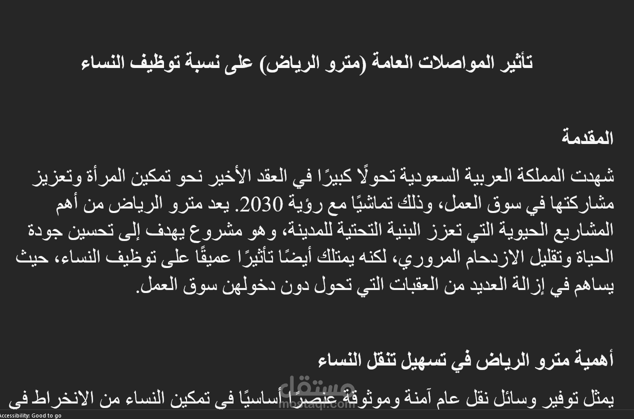 تأثير المواصلات العامة (مترو الرياض) على نسبة توظيف النساء