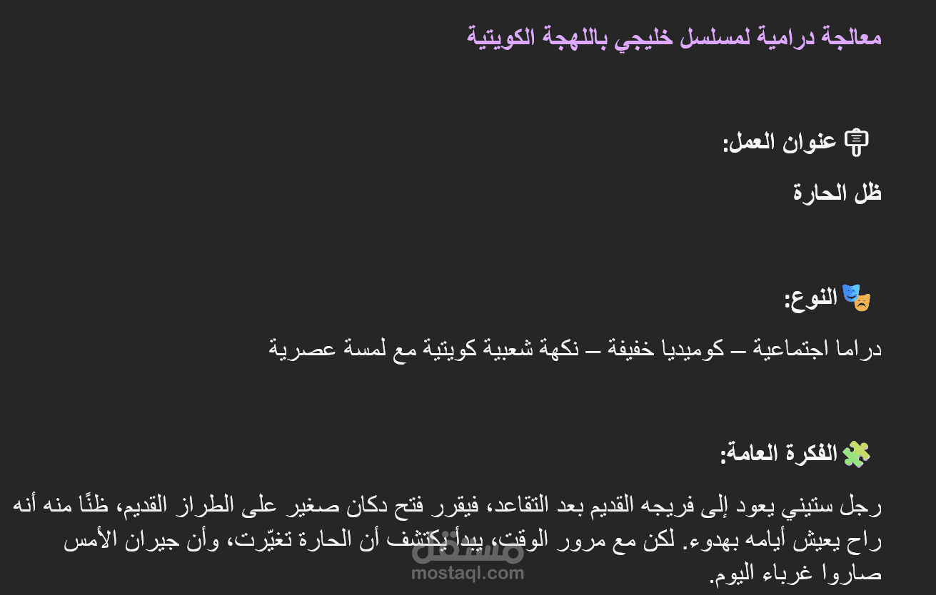 معالجة درامية لمسلسل خليجي باللهجة الكويتية