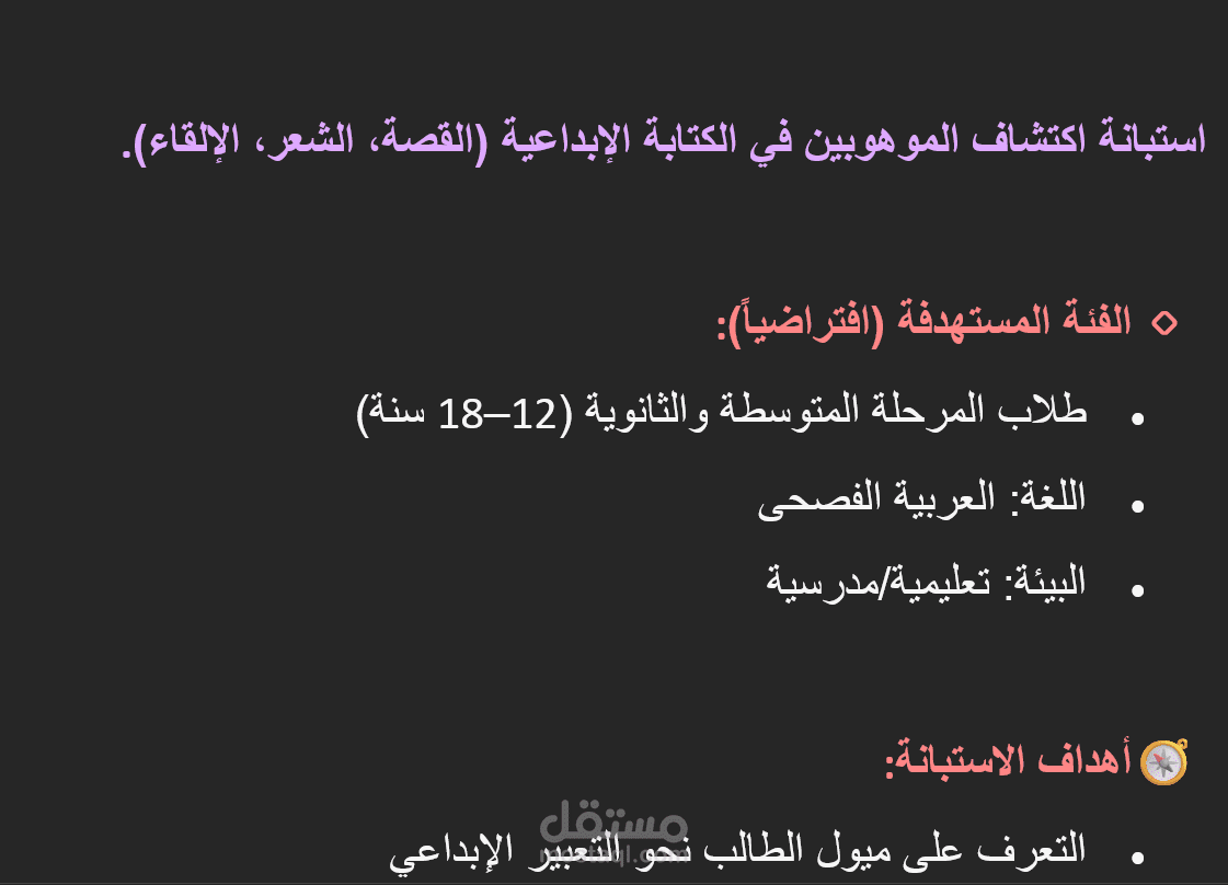 استبانة اكتشاف الموهوبين في الكتابة الإبداعية