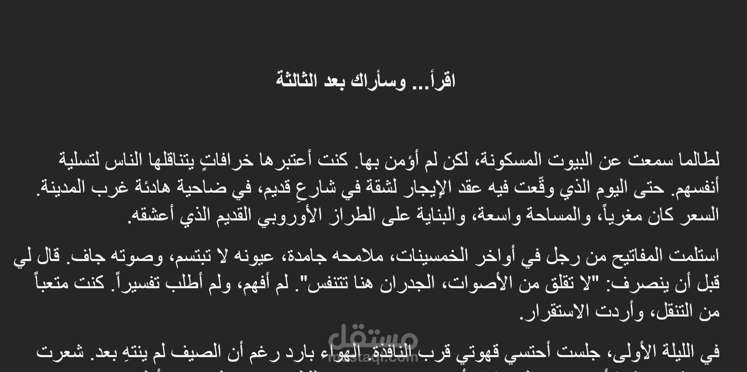قصة رعب تشرح حال ساكن جديد لشقة غريبة الأطوار