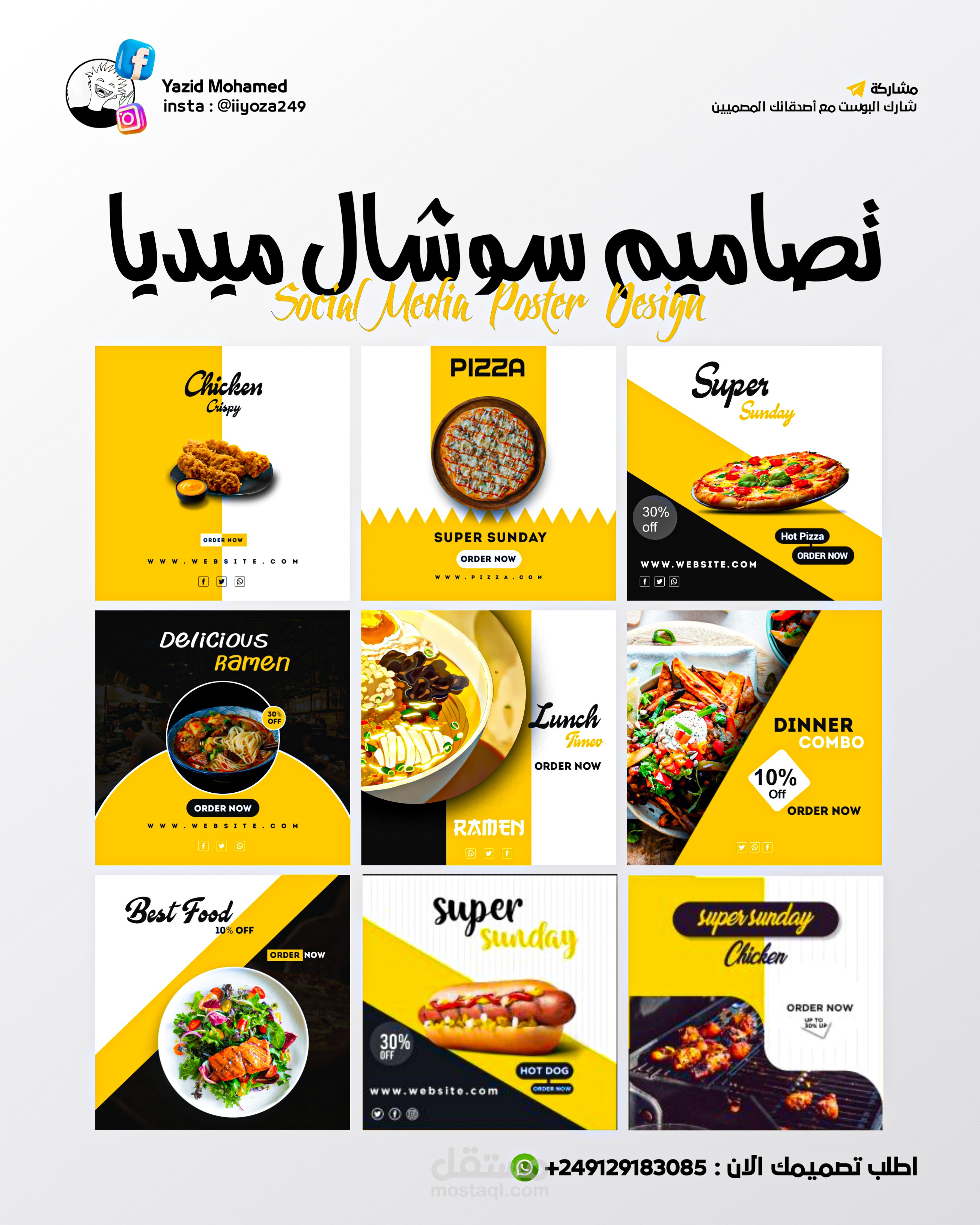 بوسترات مطعم