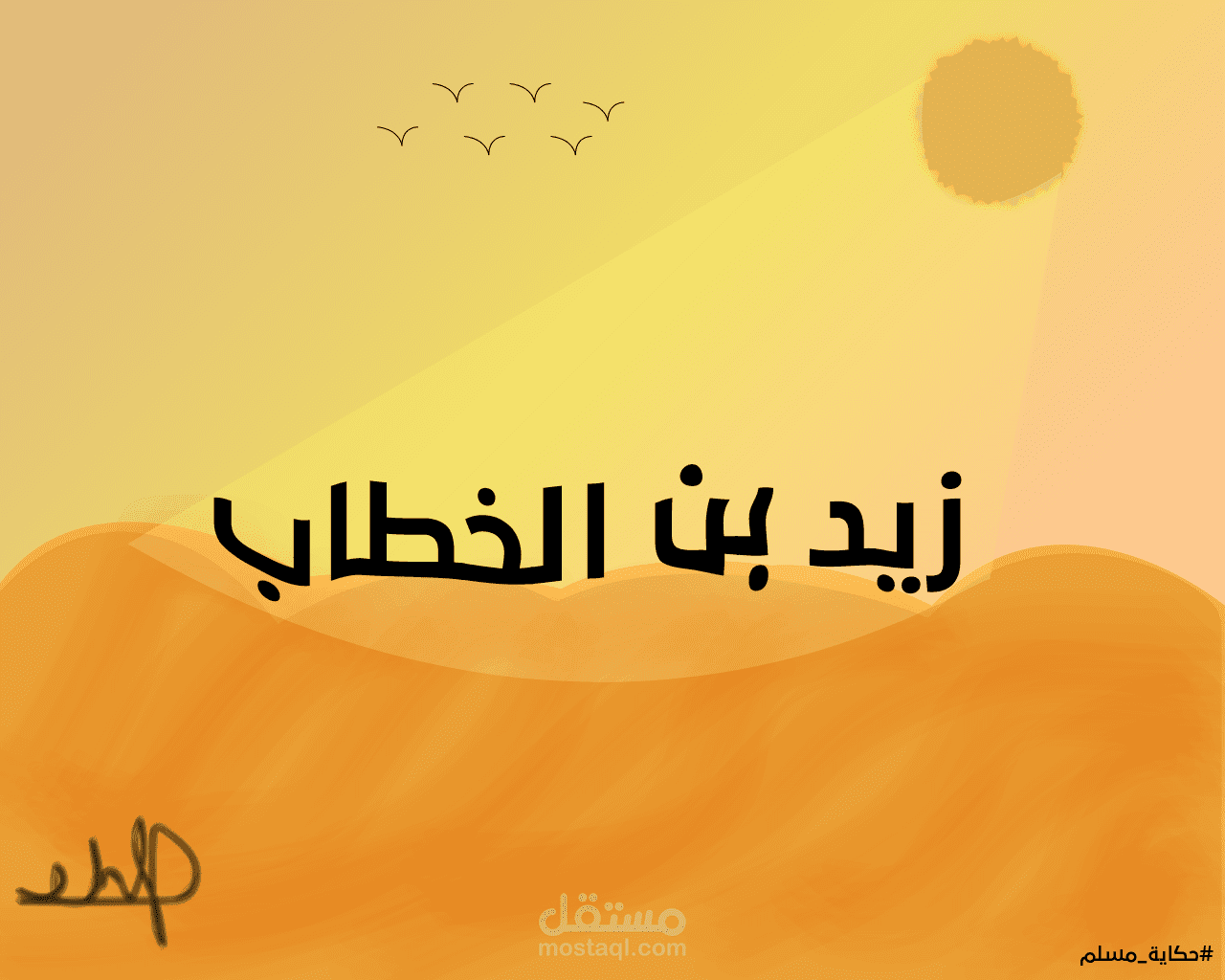 تصميم صورة قصة