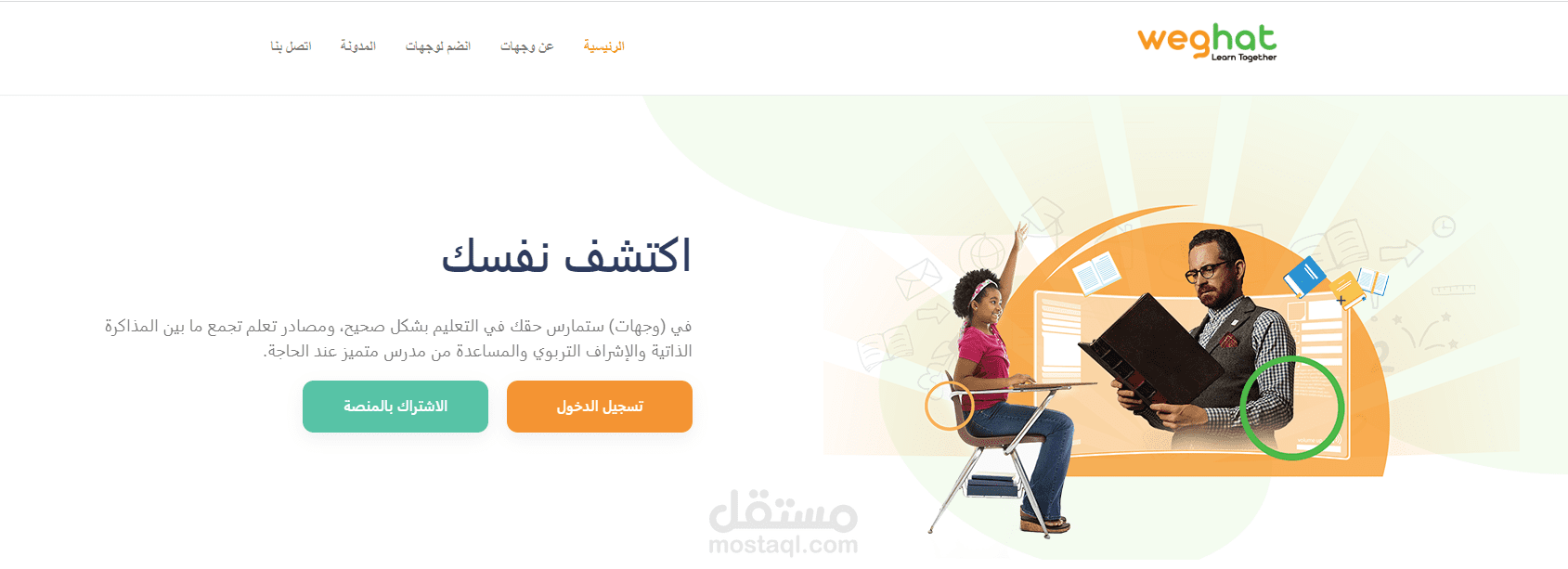 Landing page لمنصة تعليمية