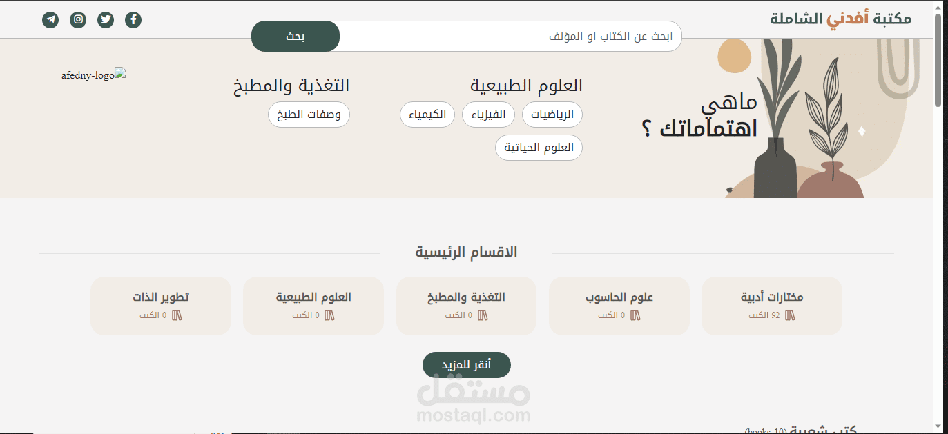 مكتبة افدني الشاملة