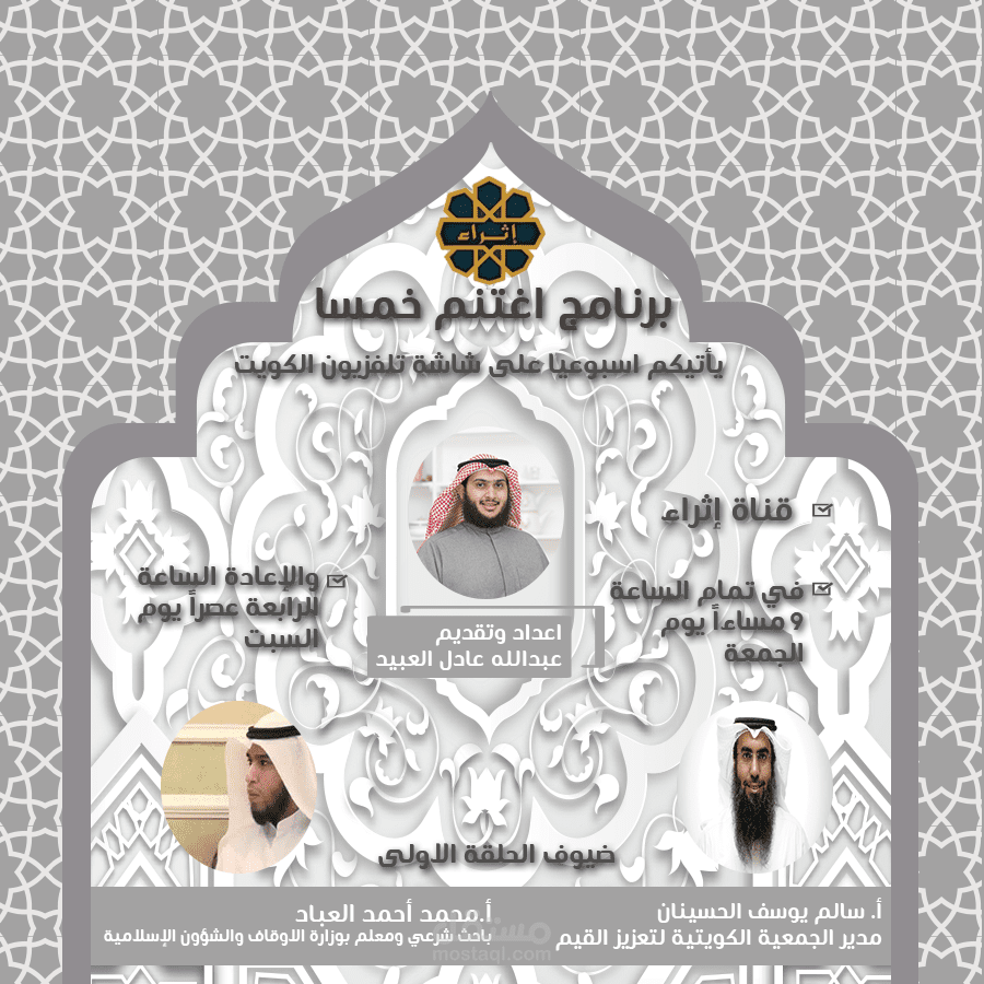 قناة إثراء التلفزيون الكويتى