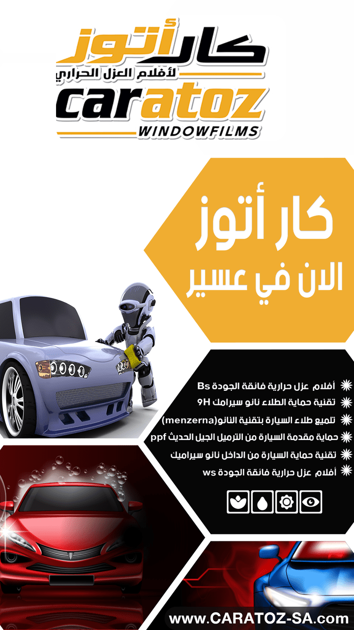 اعلان  كار أتوز سناب شات