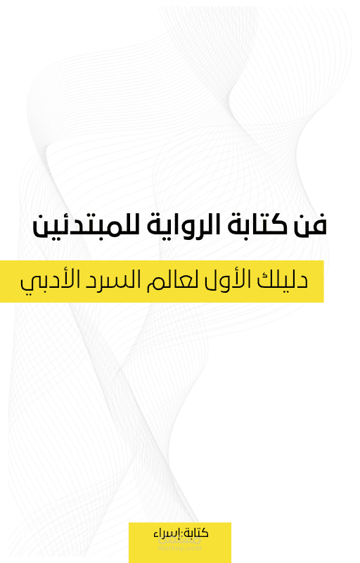 كتابة روائية بأسلوب عاطفي جذاب/مقتطف من رواية غامضة تشويقية/كتابة نصوص إبداعية لمنشورات إنستغرام