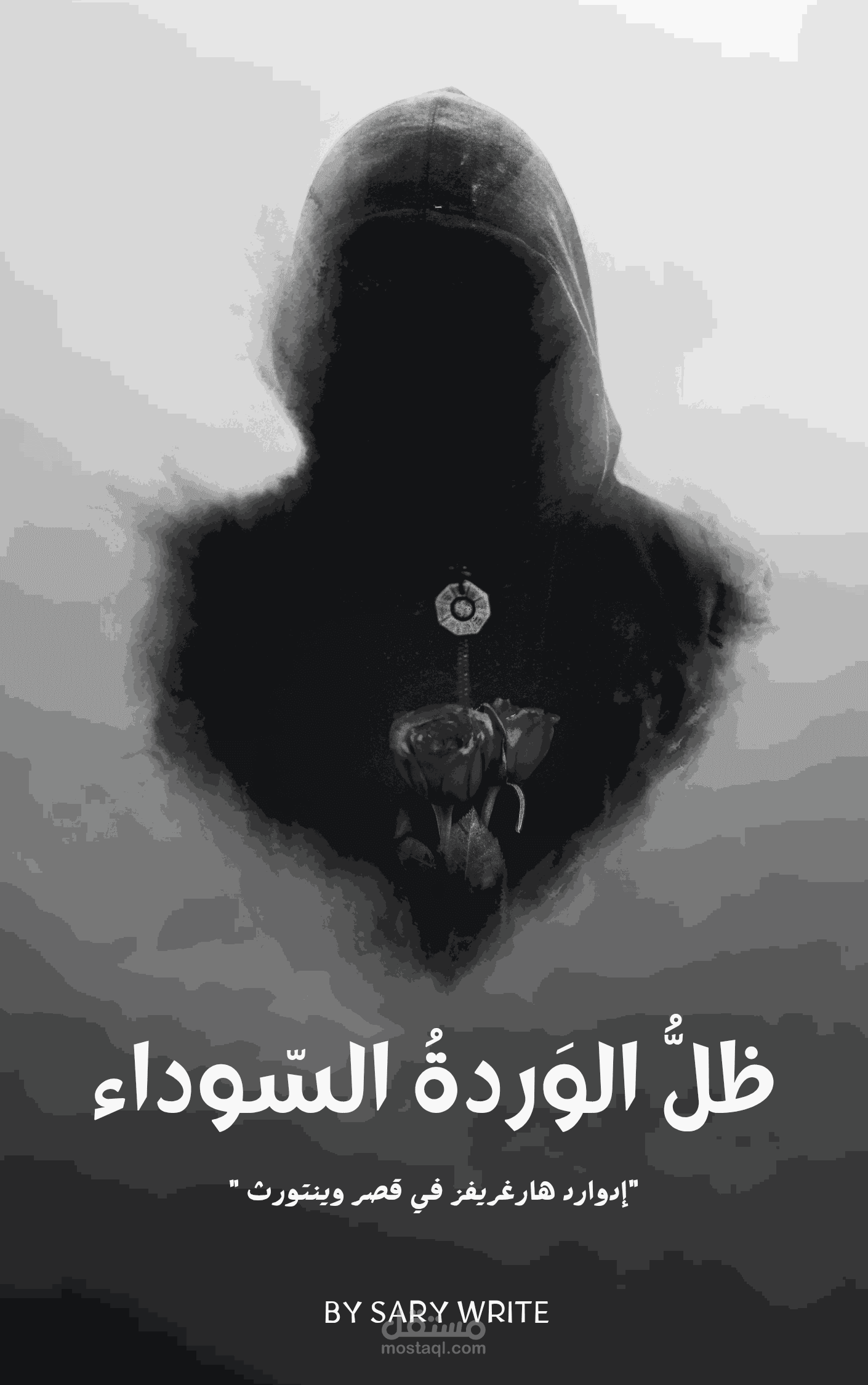 تصميم غلاف رواية