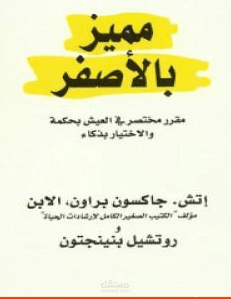 Radio Exam Story – Arabic to English Translation