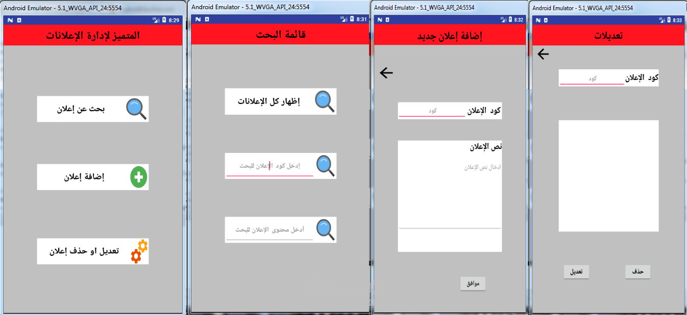 تطبيق موجه لمختلف ادارة الاعلانات