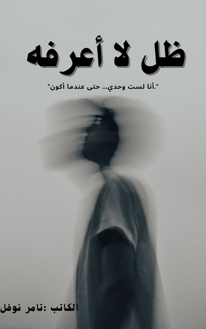 غلاف رواية