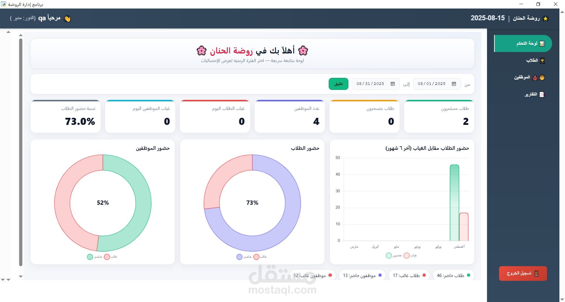 برنامج إدارة حضانة أطفال – نظام مكتبي متكامل يعمل بدون إنترنت