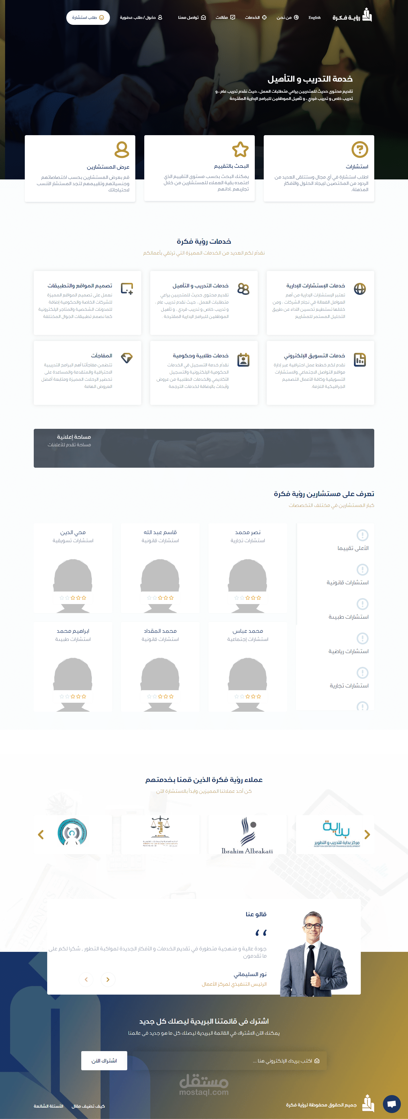 رؤية فكرة