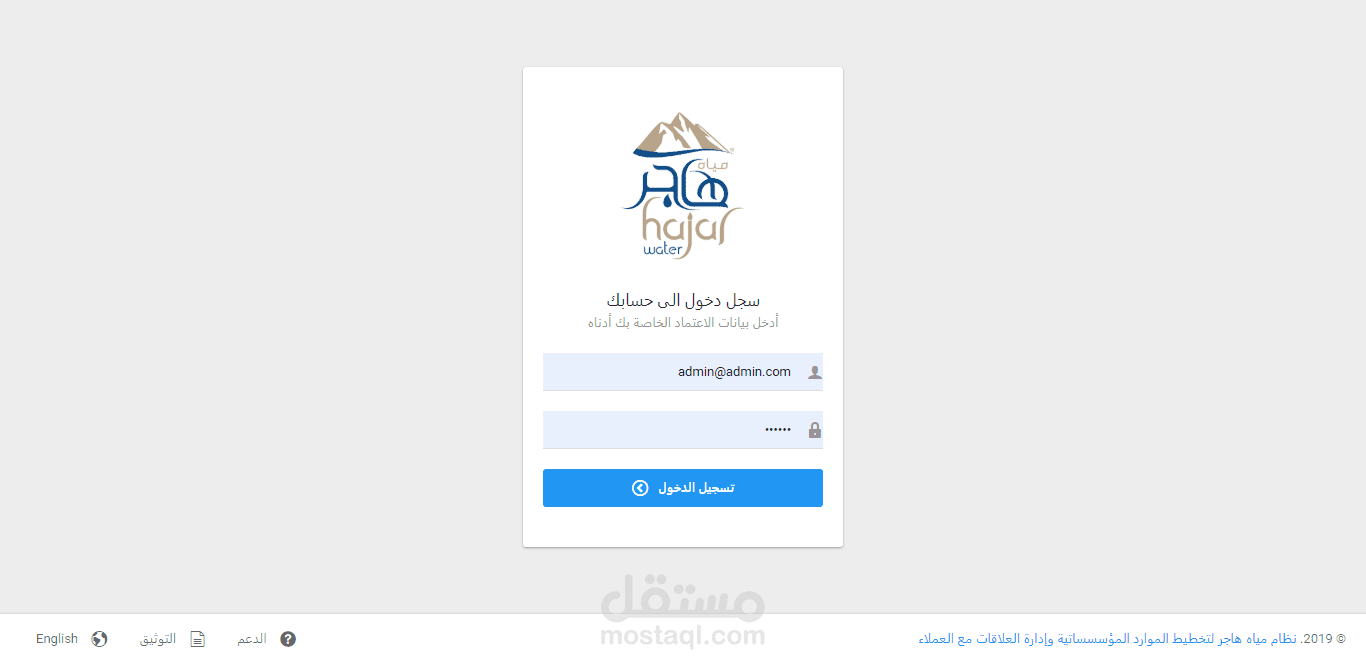 نظام ادارة العملاء