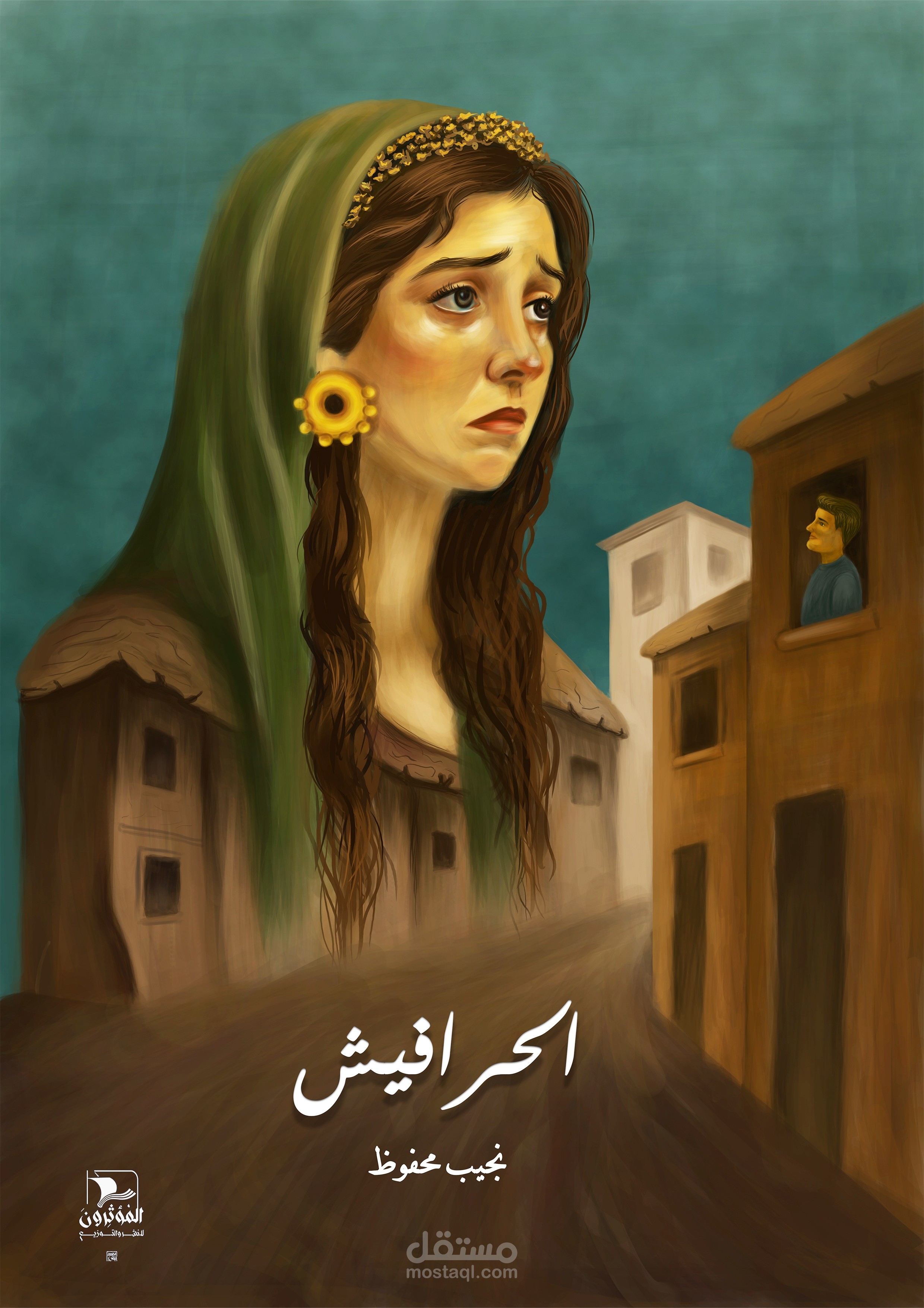 الحرافيش