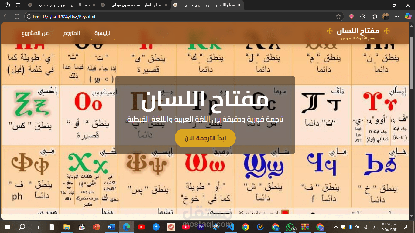 موقع لقاموس يترجم من اللغة العربية الي القبطية