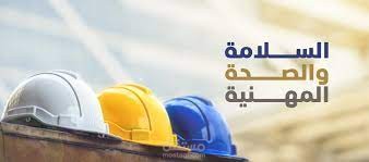أثر تطبيق معايير الصحة والسلامة المهنية على الأداء المؤسسي والميزة التنافسية دراسة ميدانية على المختبرات الكيميائية والبترولية في مدينة جدة