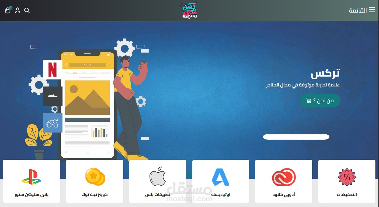متجر للاشتراكات الرقمية والخدمات التسويقية