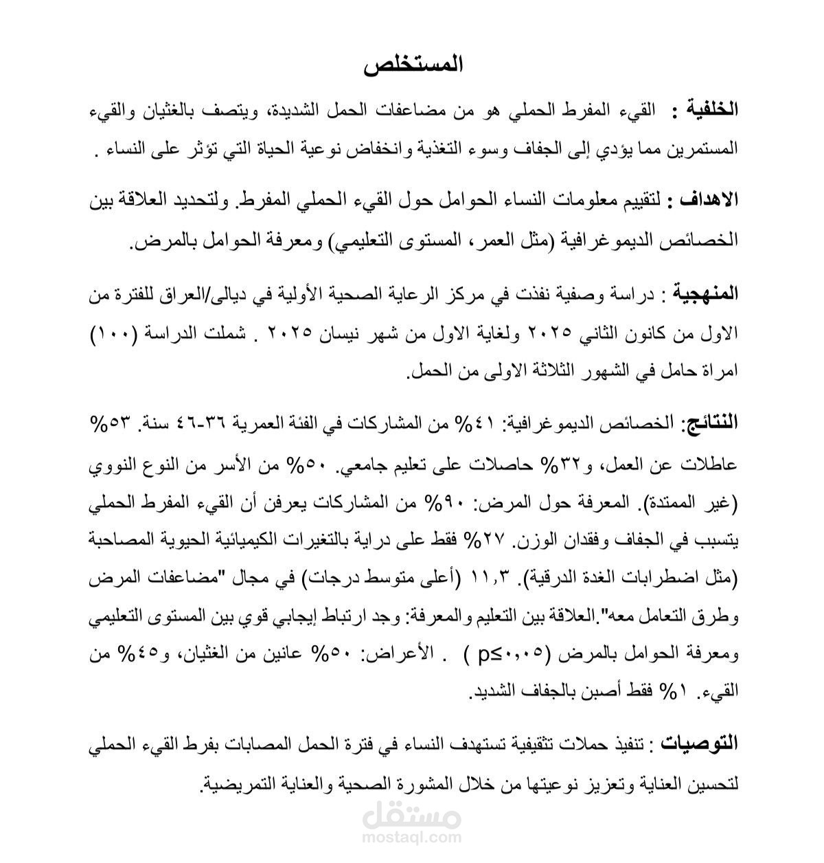 بحث تخرج