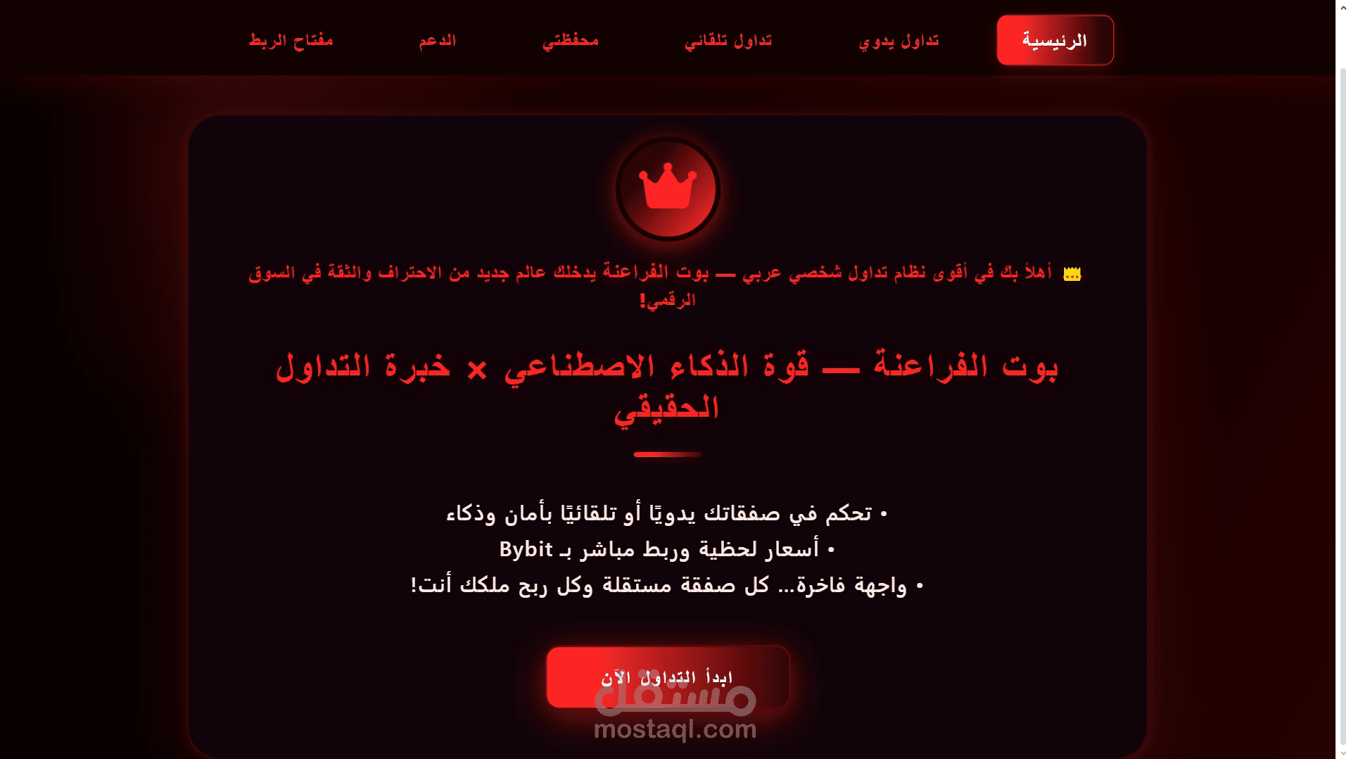 موقع تداول بالذكاء الاصطناعي – تصميم صفحات رئيسية ودعم ولوحة تحكم تلقائي