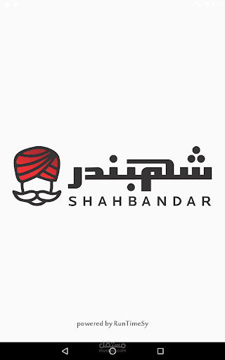 shabander-شهبندر