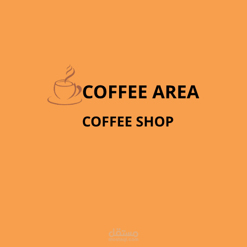 لوجو لي كوفي شوب بي اسم COFFEE AREA