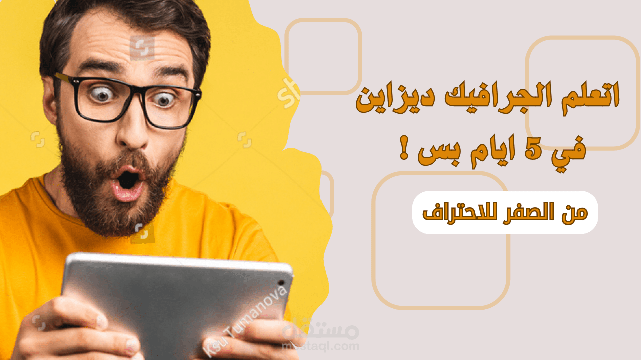 تصميم صور مصغره لليوتيوب