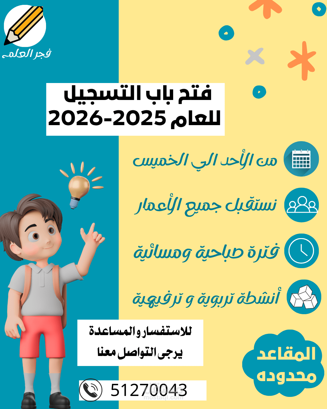 اعلان لحضانه