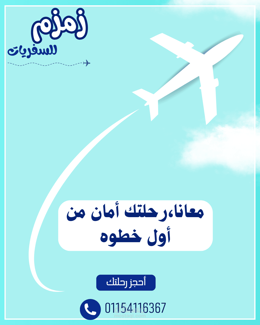اعلان فيسبوك لشركة سفريات