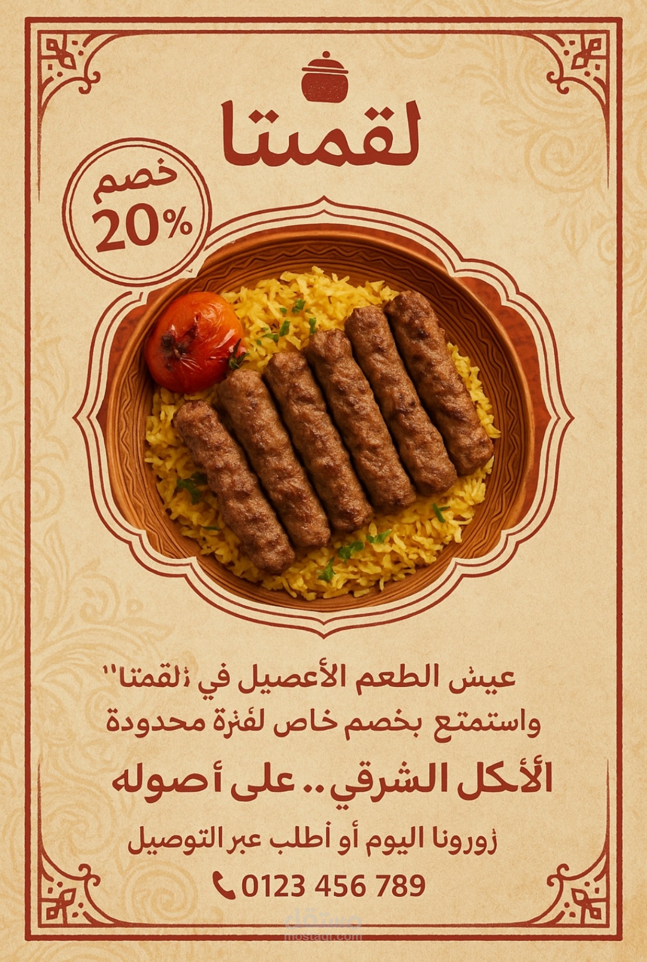 تصميم اعلان لمطعم لقمتنا