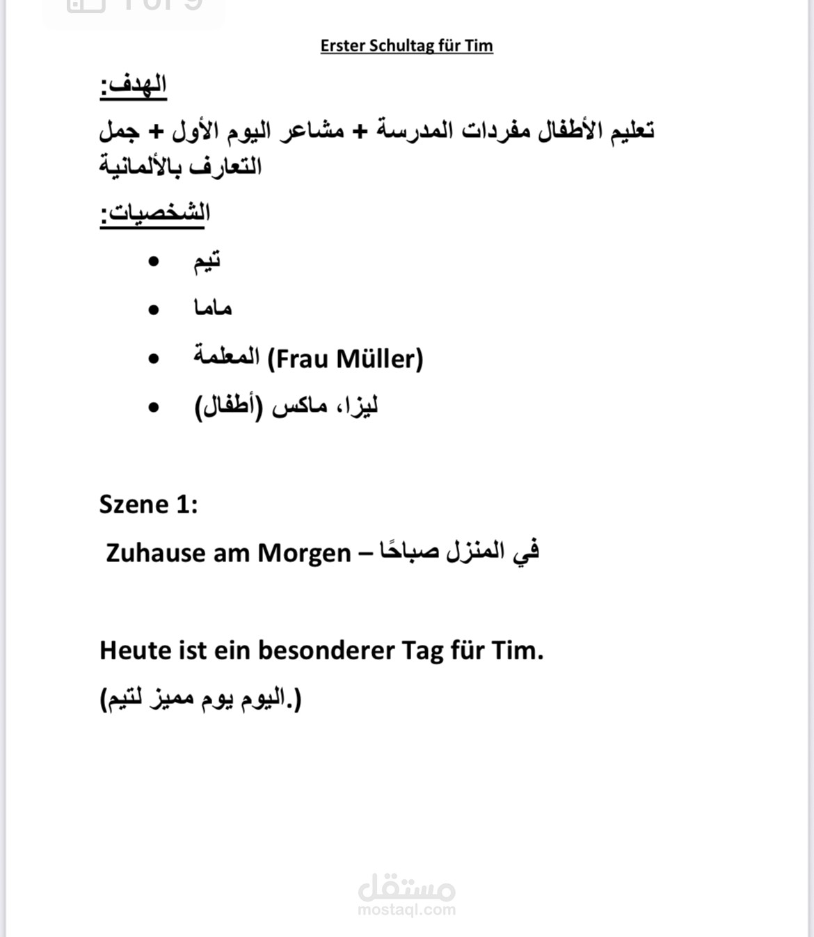 قصه قصيره تعليميه للأطفال