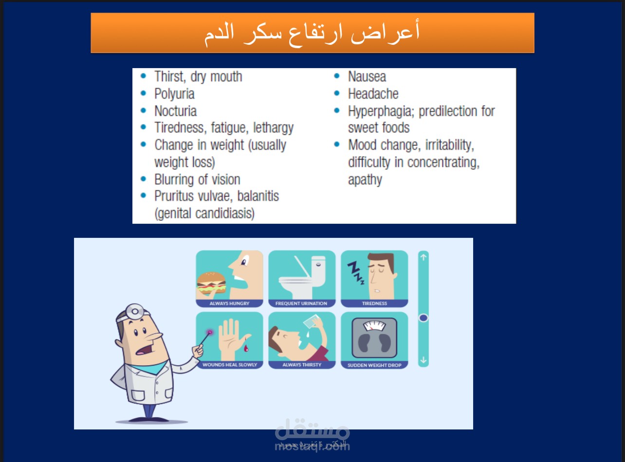 مقال طبي توعوي عن مرض داء السكري (Diabetes mellitus)الأسباب والوقاية وطرق الوقاية