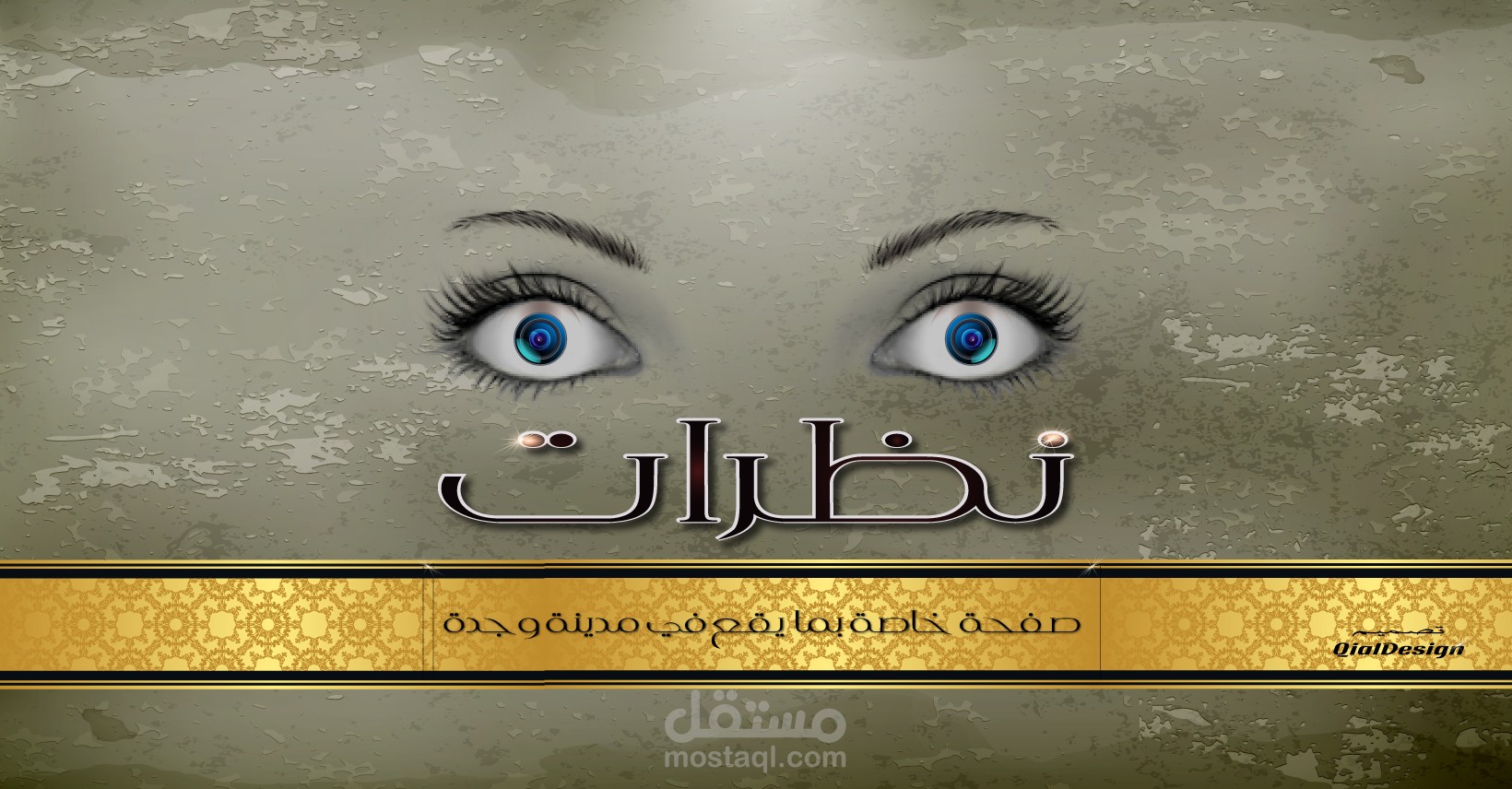 تصميم البروفايل الخاص بمواقع التواصل الإجتماعي