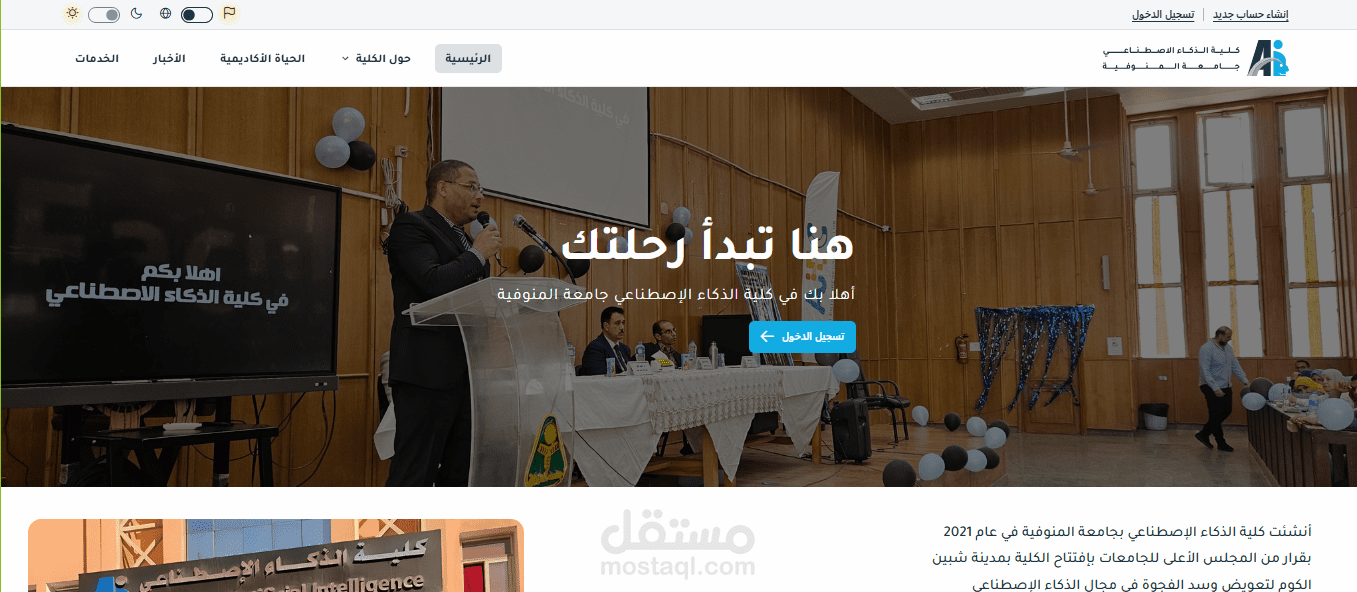 موقع كلية الذكاء الاصطناعي – جامعة المنوفية