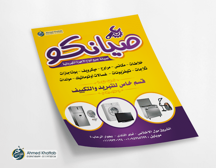 design flyer  تصميم فلاير