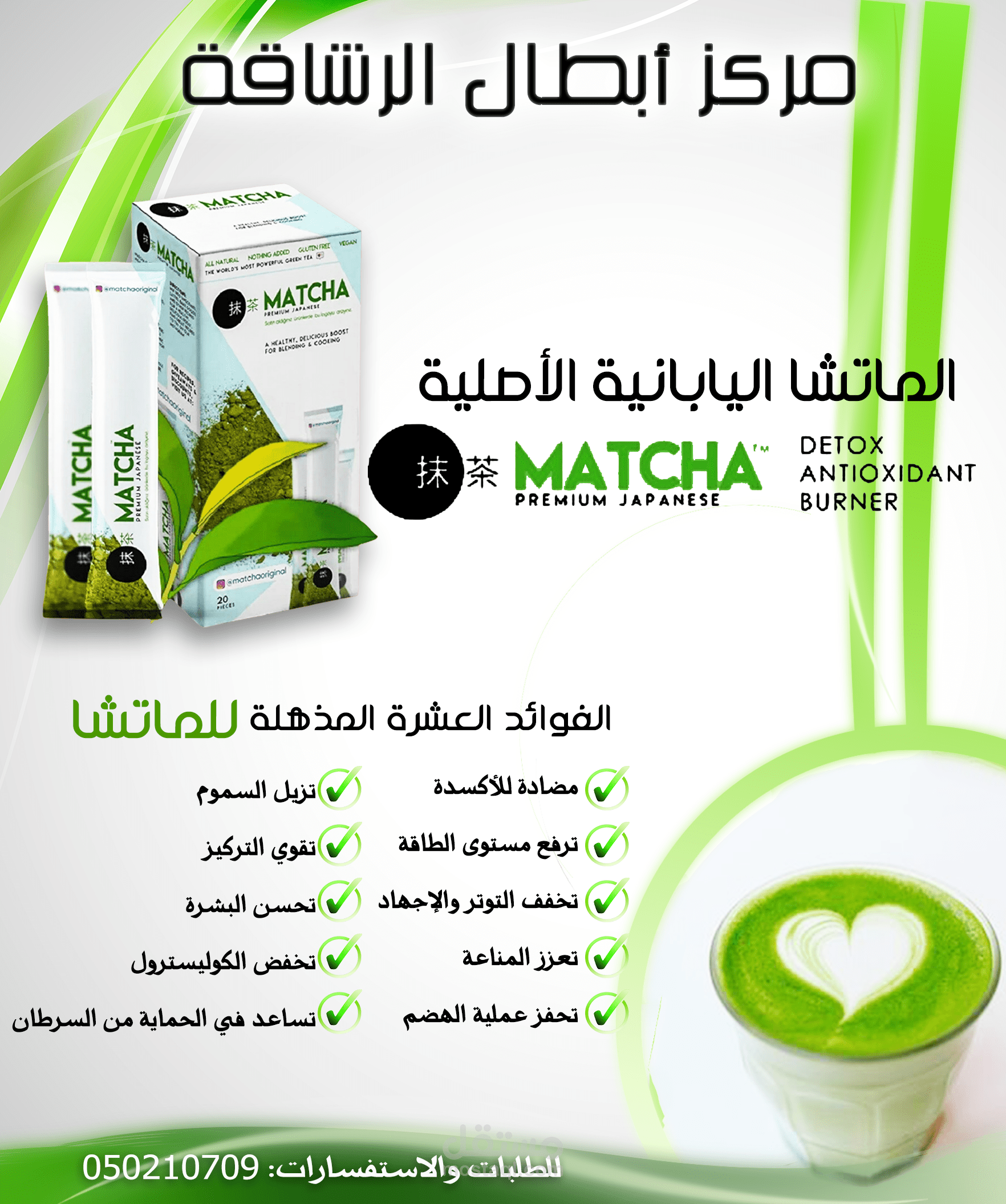 الماتشا اليابانية الأصلية