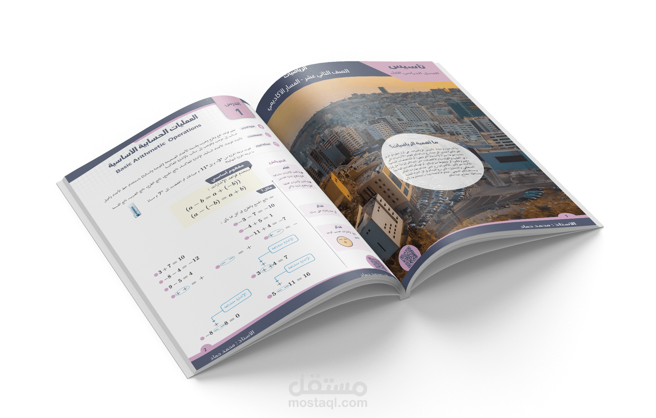 تنسيق وطباعة كتاب رياضيات