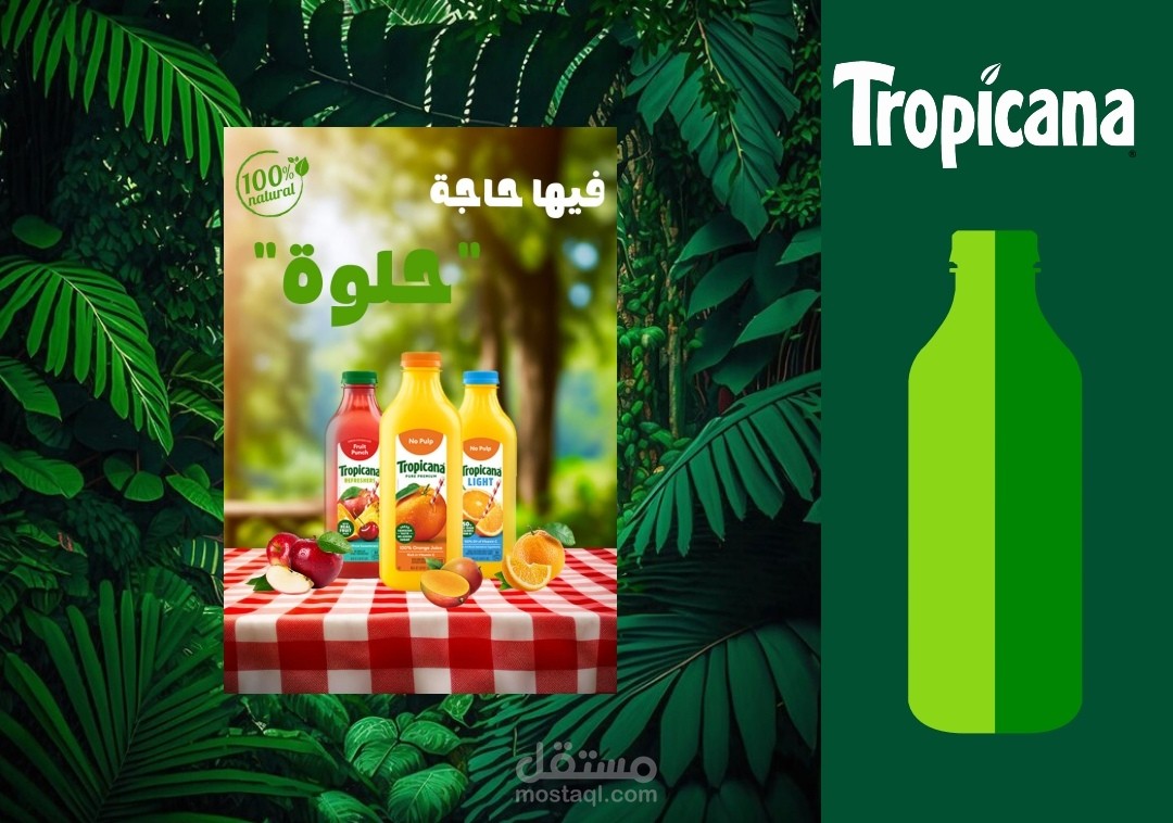 تصميم مميز في مجلة لشركة عصير.