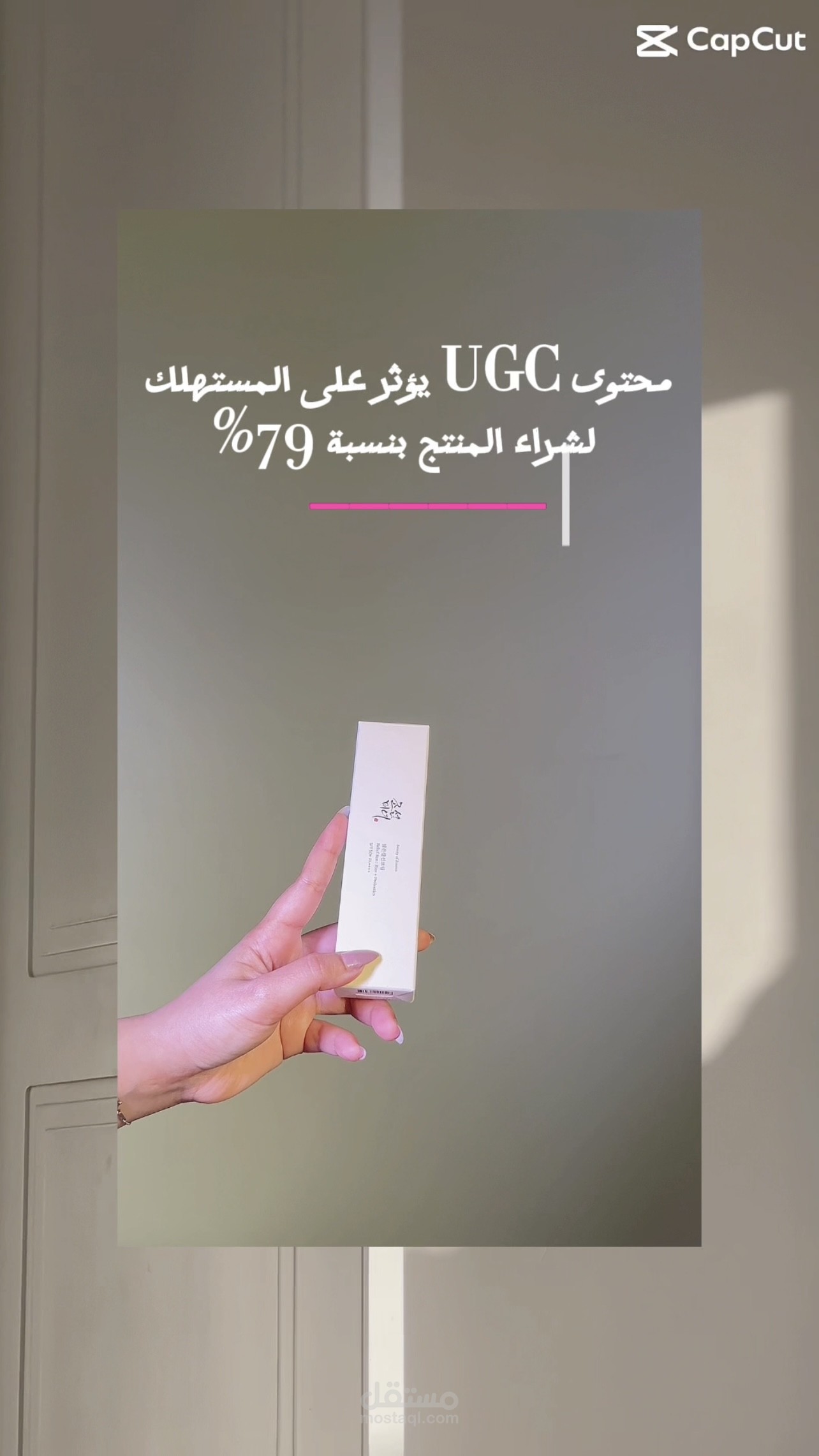 تصوير منتجات بأسلوب UGC واقعي وإنساني يخلق اتصالًا حقيقيًا مع جمهورك
