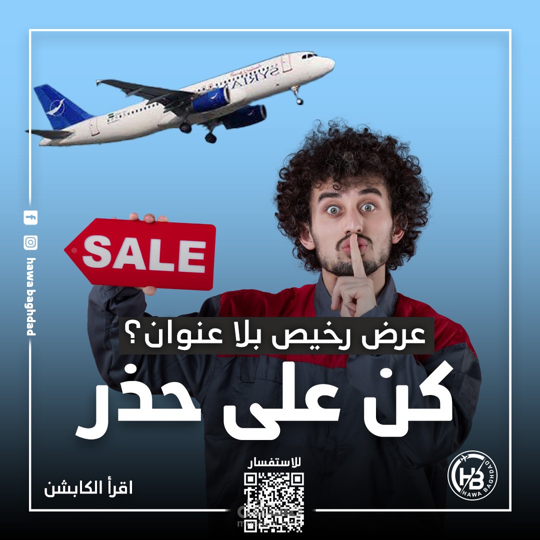 شركة هوا بغداد للرحلات الجوية