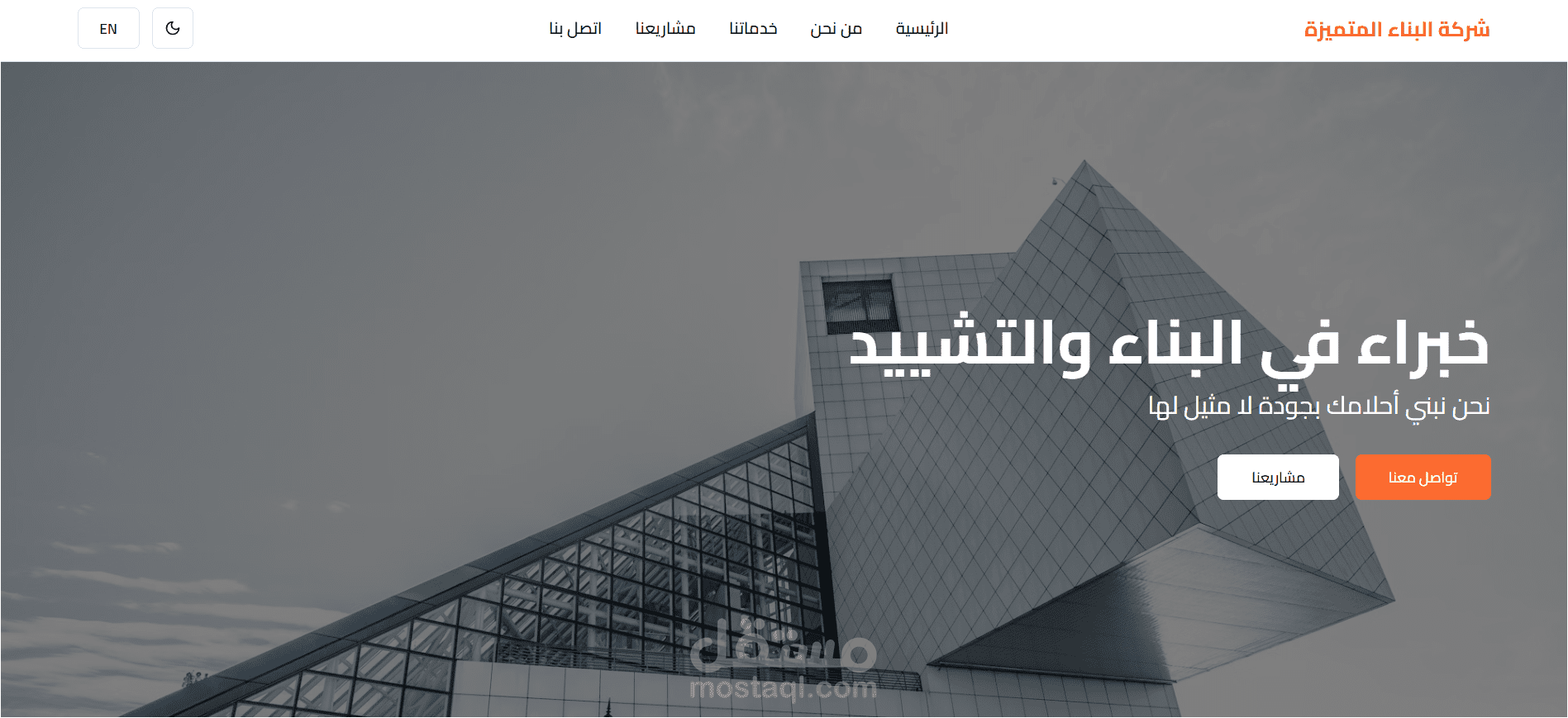 موقع شركة بناء للمقاولات