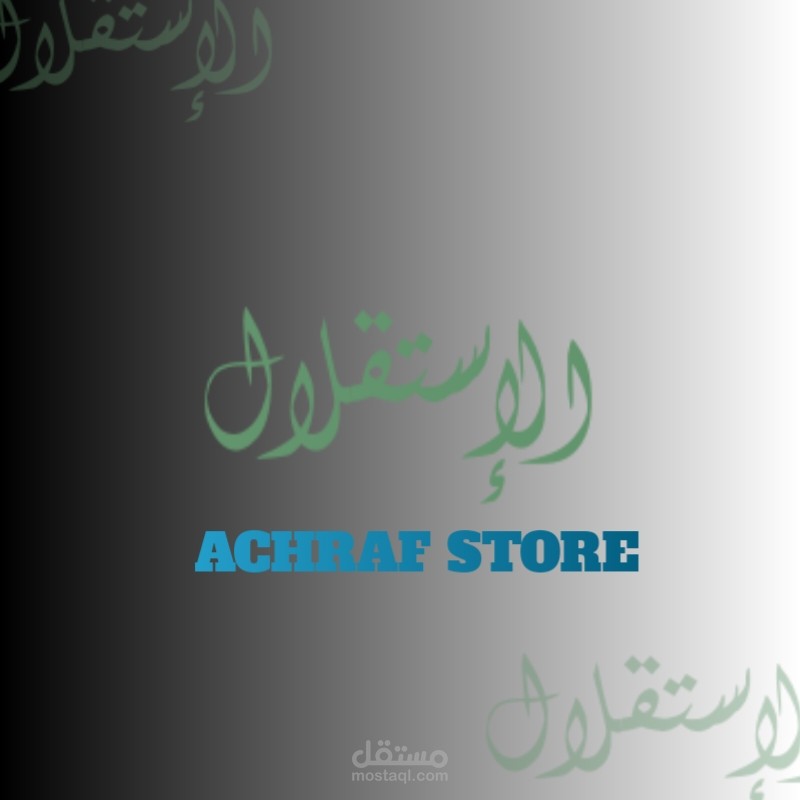 لوغو خاص بك أو شركتك