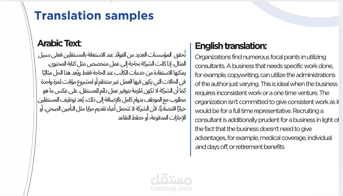 ترجمة فقرة من اللغة العربية إلى الإنجليزية (أو العكس)، مع الحفاظ على المعنى وسلاسة الأسلوب