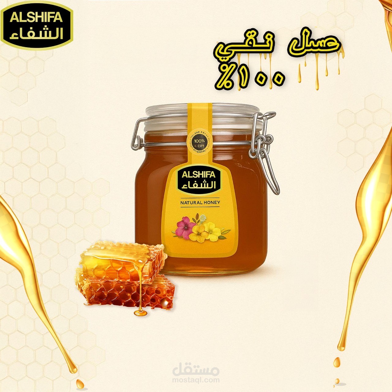 عسل نحل الشفا سوشيال ميديا ديزاين