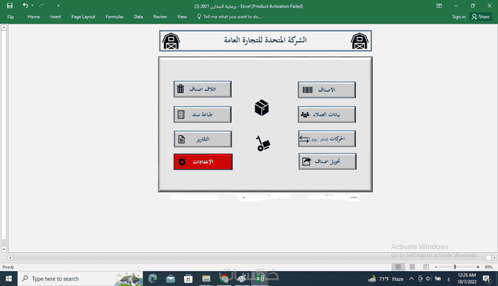 اعداد اقوى برنامج لادارة المستودعات والمخازن