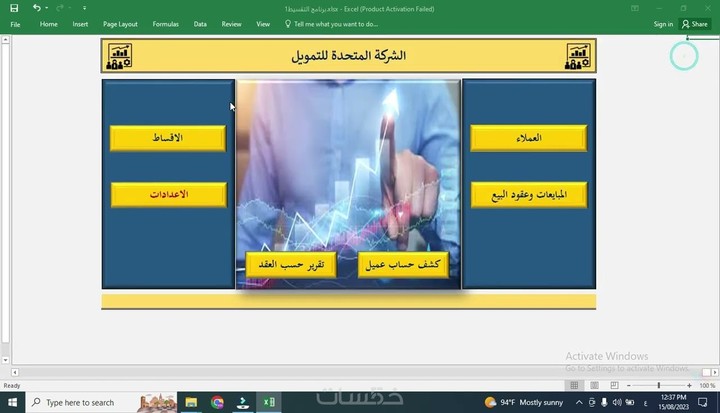 اعداد برنامج البيع بالاقساط