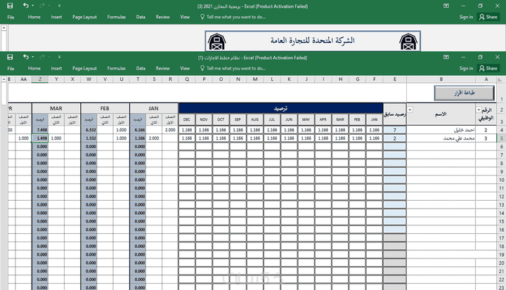 اعداد برنامج خطة اجازات الموظفين الاحترافي