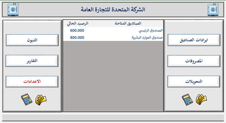 برنامج اكسل احترافي لادارة الصندوق او العهدة المالية