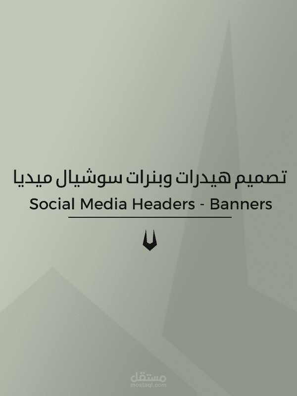 تصميم هيدرات وبنرات سوشيال ميديا