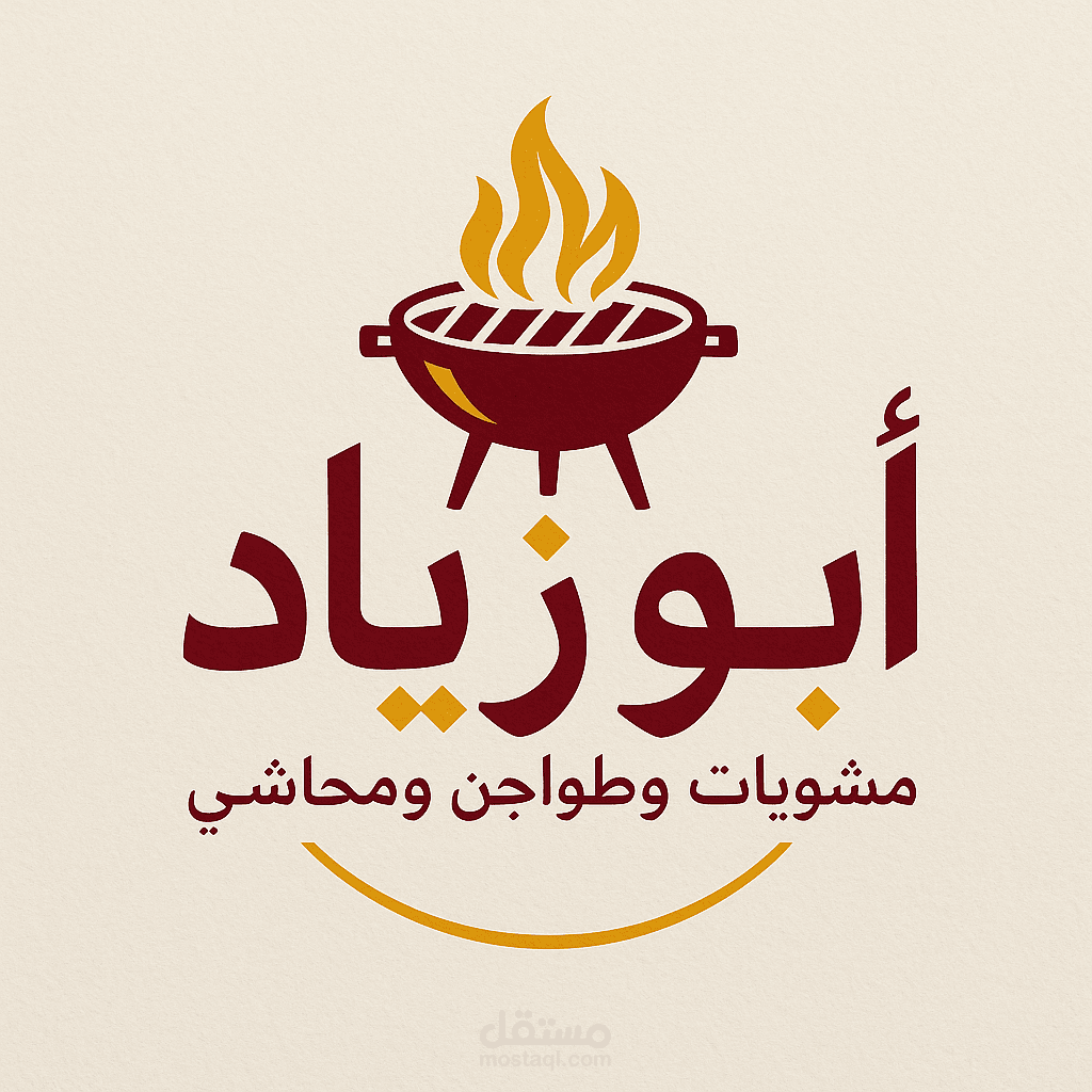 لوجو مطعم ابو زياد